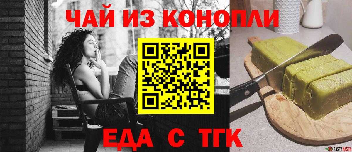 Россия  Печенье с ТГК марихуана  Вход с VPN 