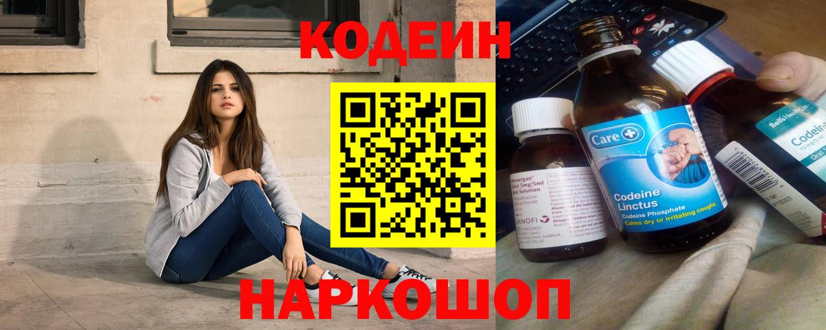 Codein напиток Lean (лин)  Кодеиновый сироп Lean напиток Lean (лин)  Россия  Вход с VPN 