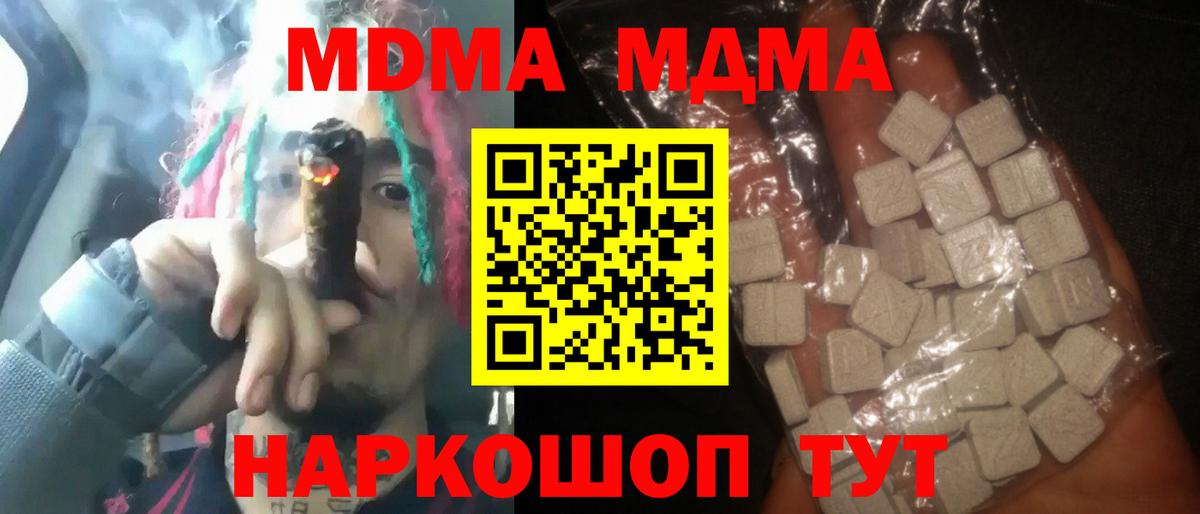 МДМА  МДМА Molly  МДМА crystal  Вход с VPN  Россия 